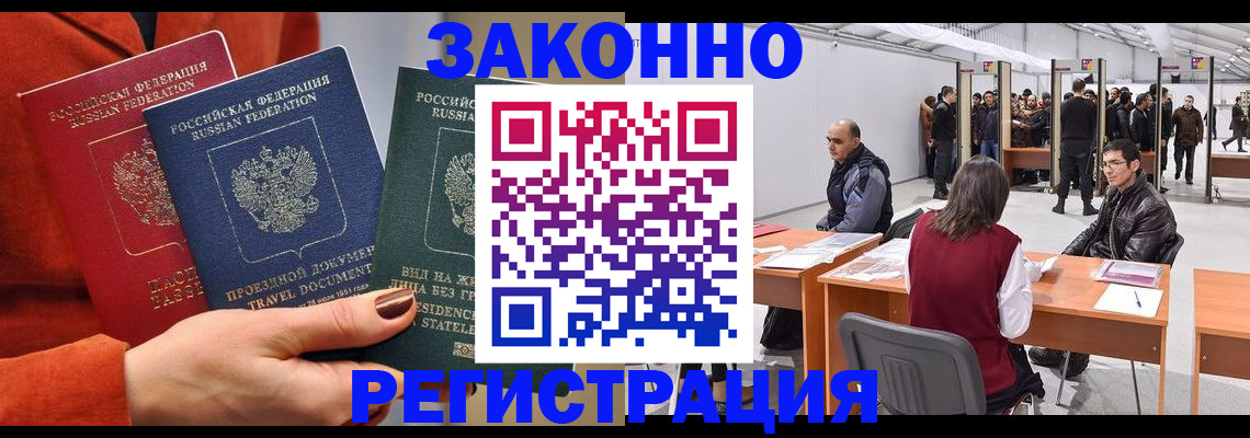 прописка для работы в Почепе