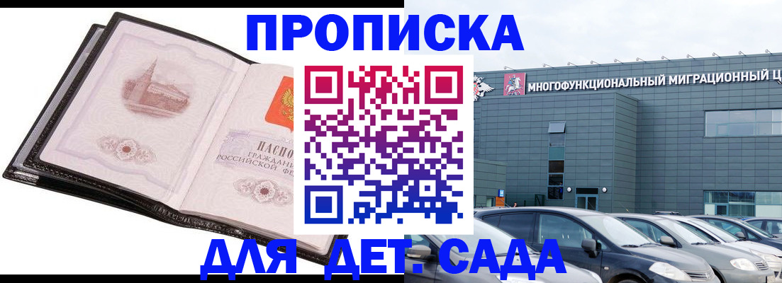 прописка штамп в Почепе