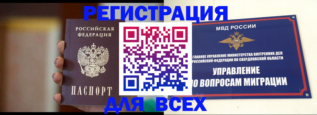 прописка 2025 в Почепе